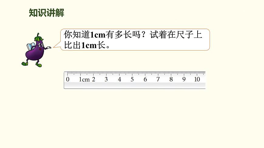 2.2 課桌有多長 課件 北師大版數(shù)學(xué)二年級(jí)上冊(cè)第6頁