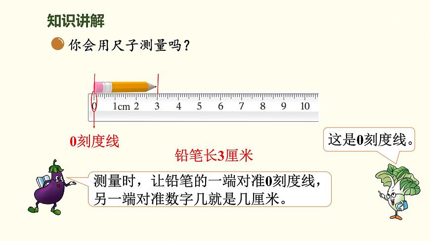 2.2 課桌有多長 課件 北師大版數(shù)學(xué)二年級(jí)上冊(cè)第8頁