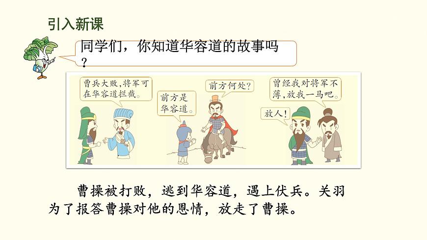 6.2 ?好玩的華容道 課件 北師大版數(shù)學(xué)二年級(jí)上冊第2頁