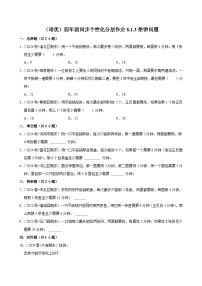 小学数学人教版(2024)四年级上册数学广角—优化同步测试题