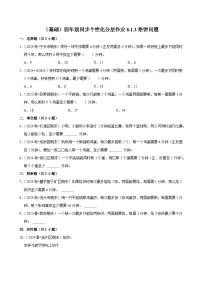 人教版(2024)四年级上册数学广角—优化当堂检测题