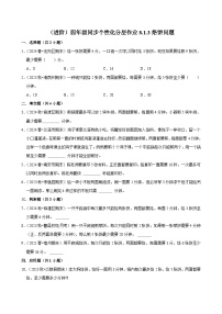 小学数学人教版(2024)四年级上册数学广角—优化综合训练题