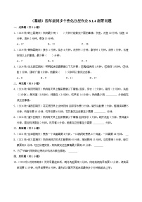 小学数学人教版（2024）四年级上册数学广角—优化当堂达标检测题