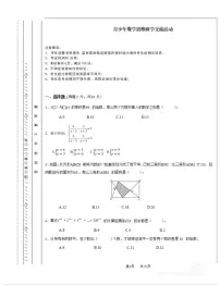 2025丘成桐少年班雅礼集团五年级选拔考试数学试卷