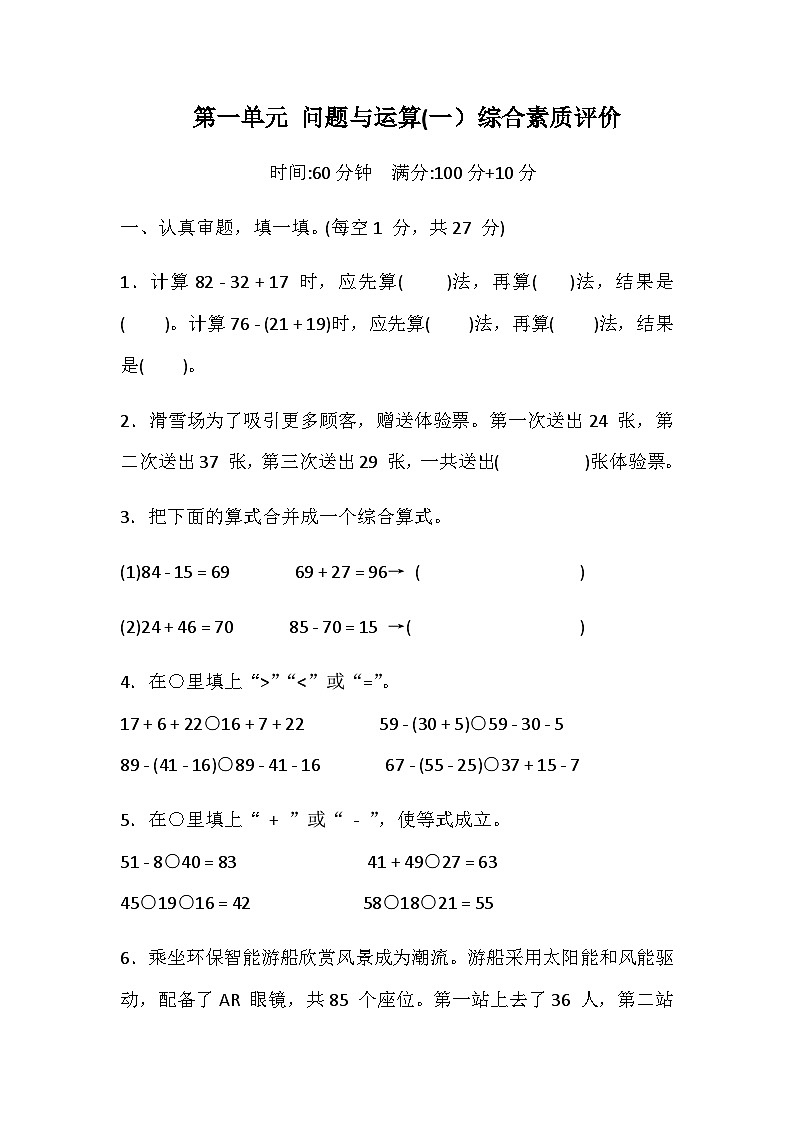 冀教版小学数学二年级上册第一单元 问与运算(一)测试卷(含答案)第1页