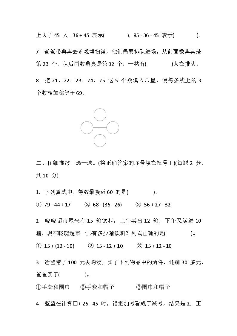 冀教版小学数学二年级上册第一单元 问与运算(一)测试卷(含答案)第2页
