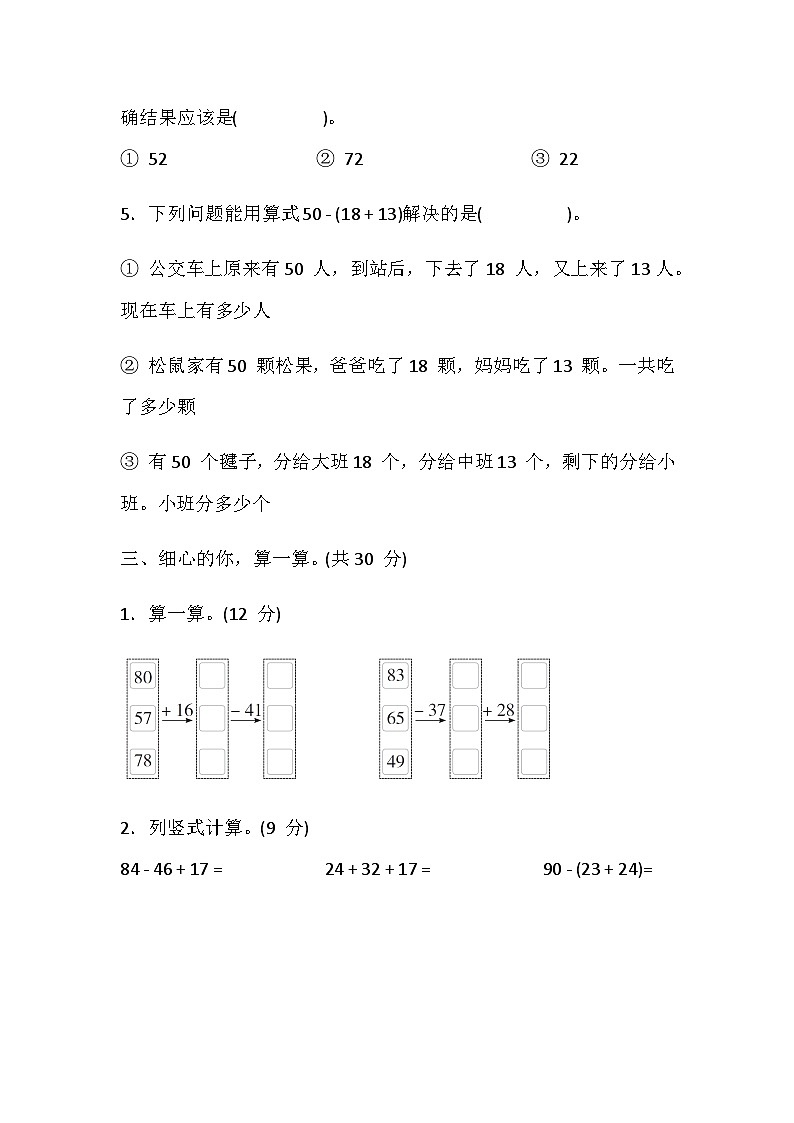 冀教版小学数学二年级上册第一单元 问与运算(一)测试卷(含答案)第3页