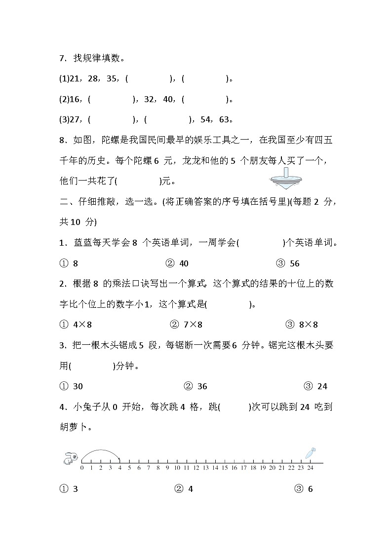 冀教版小学数学二年级上册第三单元 乘法口诀 测试卷(含答案)第2页