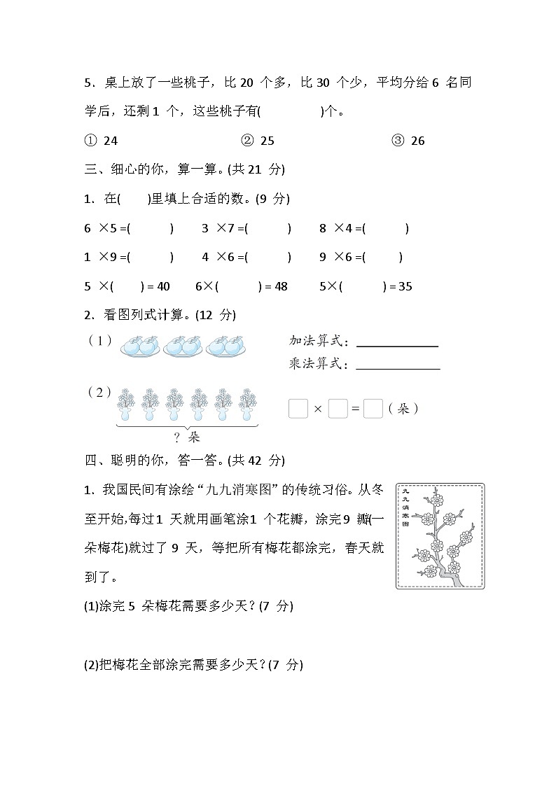 冀教版小学数学二年级上册第三单元 乘法口诀 测试卷(含答案)第3页