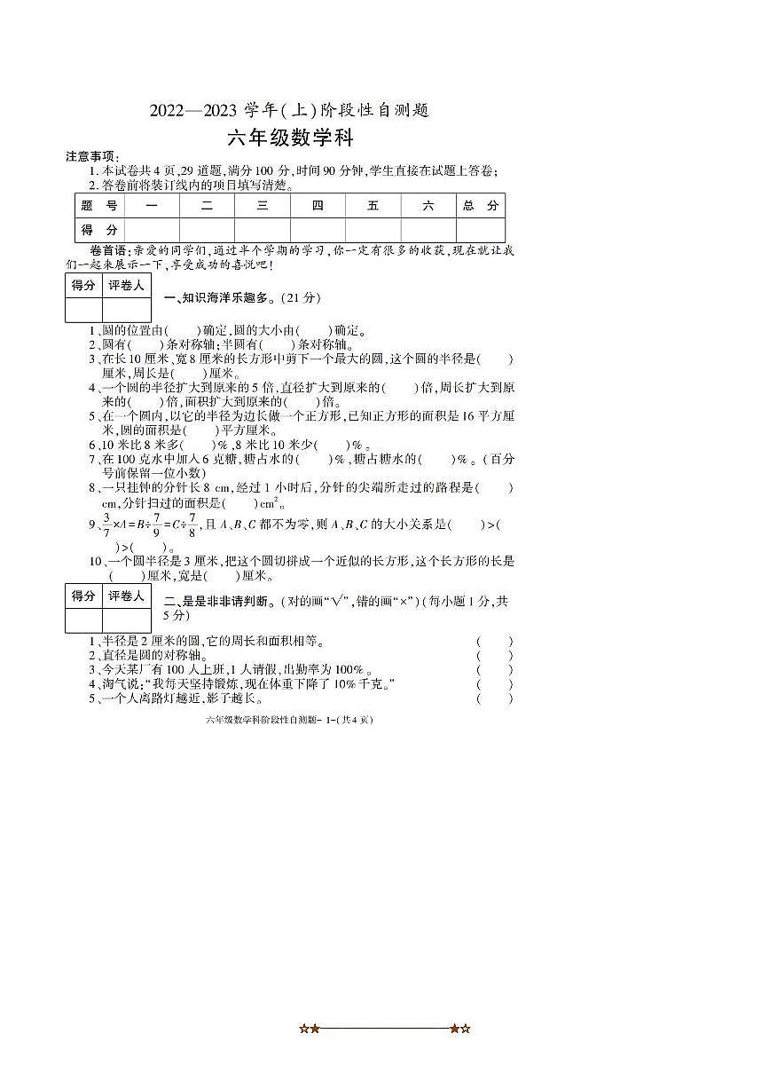 2022~2023学年陕西省咸阳市泾阳县六年级上期中数学试卷(含答案)第1页