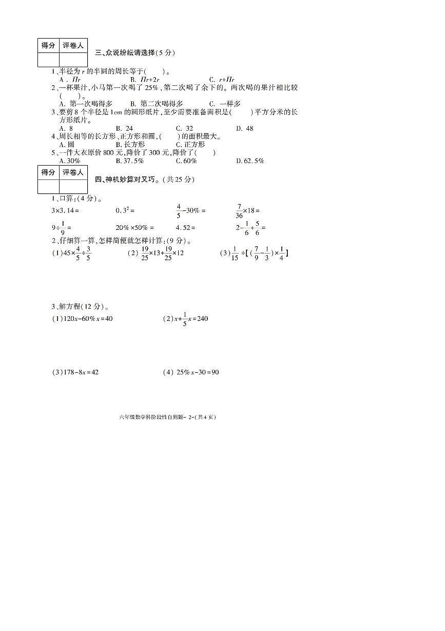 2022~2023学年陕西省咸阳市泾阳县六年级上期中数学试卷(含答案)第2页