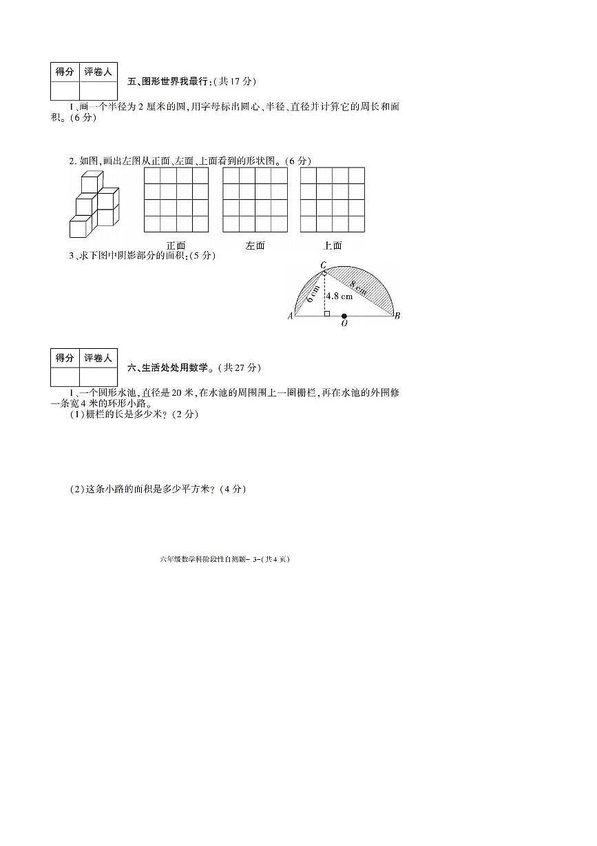 2022~2023学年陕西省咸阳市泾阳县六年级上期中数学试卷(含答案)第3页