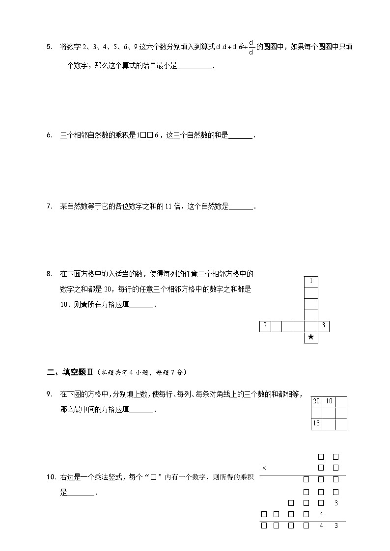 六年级下册数学竞赛试题——数字谜综合练习(含答案)第3页