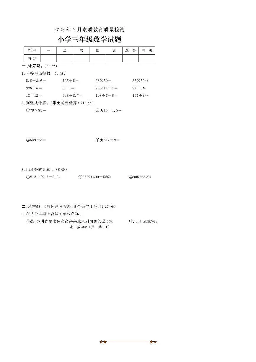 2024~2025学年山东省菏泽市曹县三年级下期末考试数学试卷(无答案)第1页