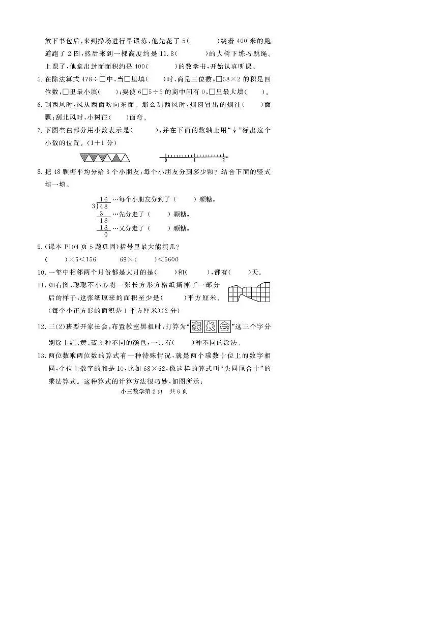 2024~2025学年山东省菏泽市曹县三年级下期末考试数学试卷(无答案)第2页