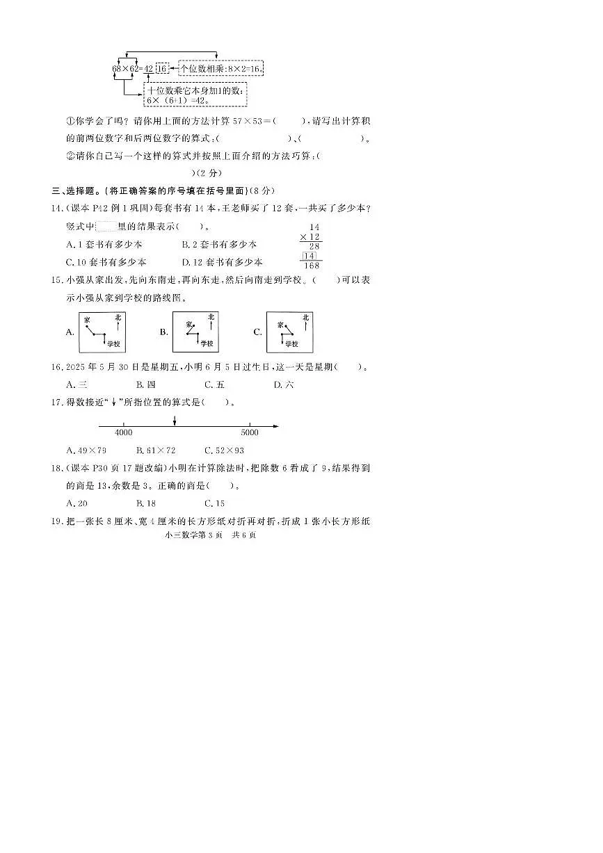 2024~2025学年山东省菏泽市曹县三年级下期末考试数学试卷(无答案)第3页
