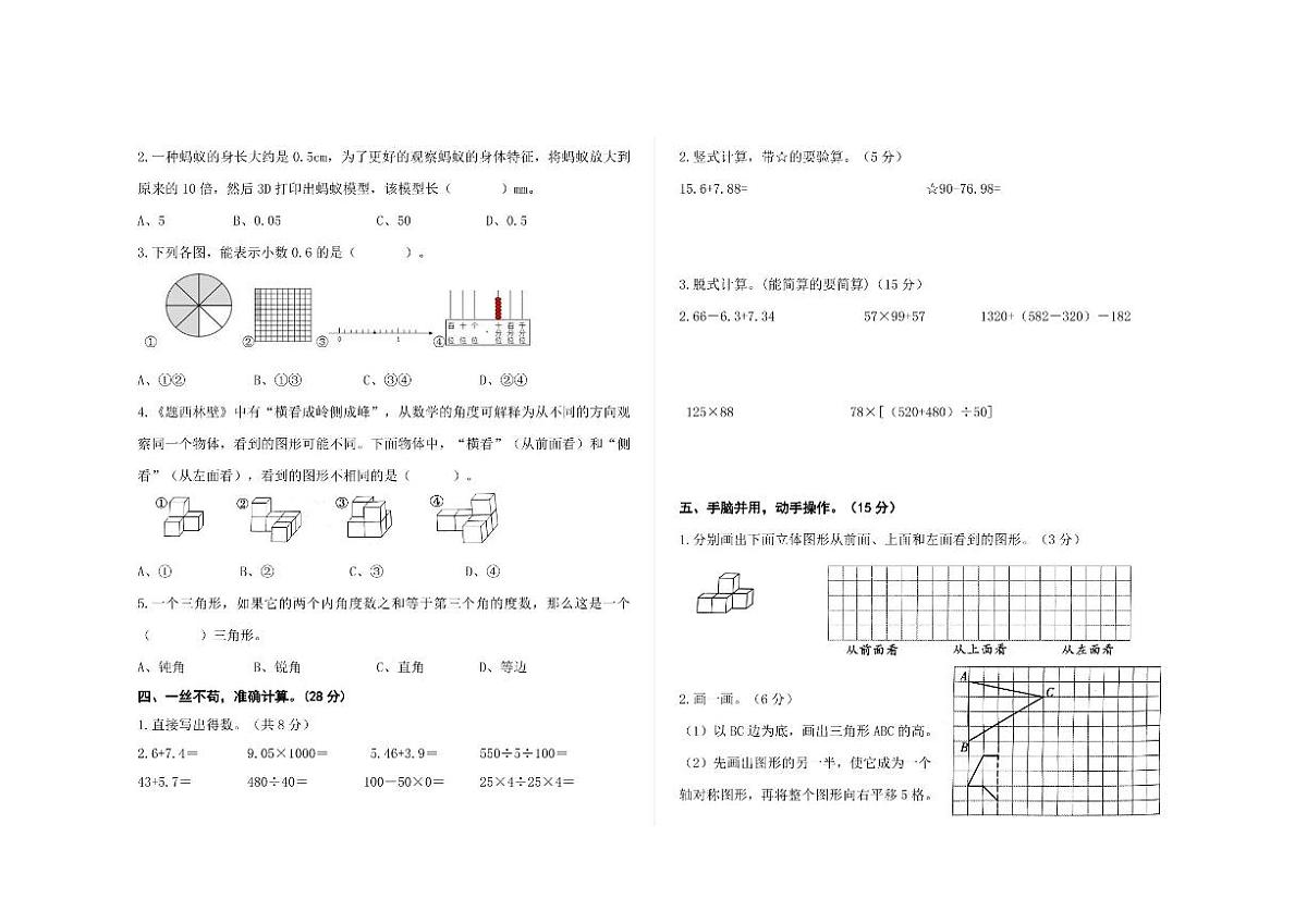 2024~2025学年内蒙古自治区鄂尔多斯市康巴什区四年级下期末测试数学试卷(含答案)第2页