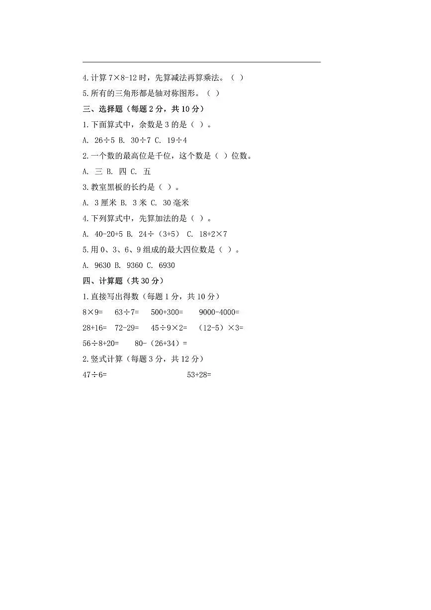 2024~2025学年浙江省温州市鹿城区二年级下数学期末试卷(含答案)第2页