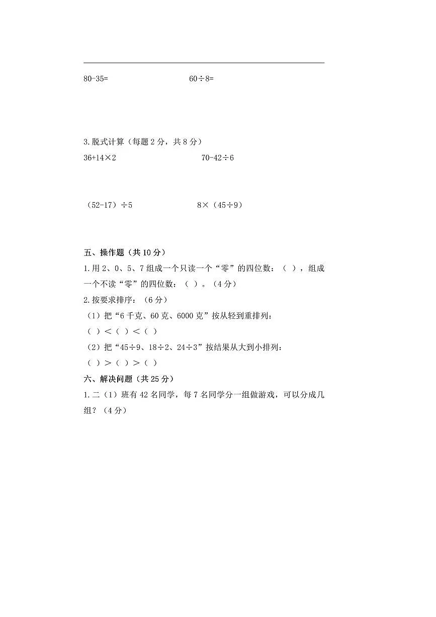 2024~2025学年浙江省温州市鹿城区二年级下数学期末试卷(含答案)第3页