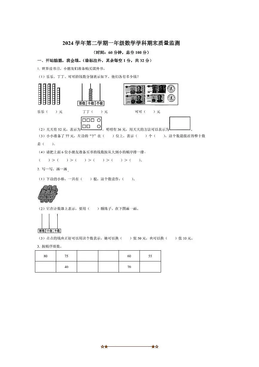 2024~2025学年浙江省台州市温岭市一年级下册期末测试数学试卷(含答案)第1页