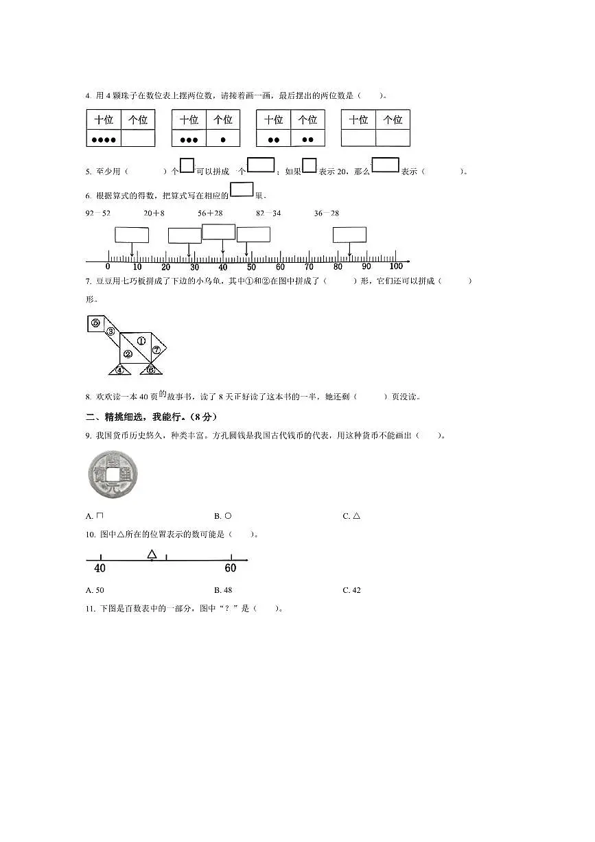2024~2025学年浙江省台州市温岭市一年级下册期末测试数学试卷(含答案)第2页