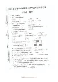 2024～2025学年浙江省绍兴市嵊州市三年级上期末数学试卷(含答案)