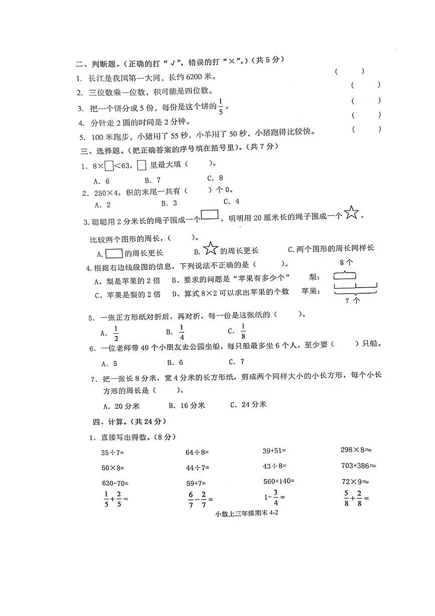 2024~2025学年浙江省绍兴市嵊州市三年级上期末数学试卷(含答案)第2页