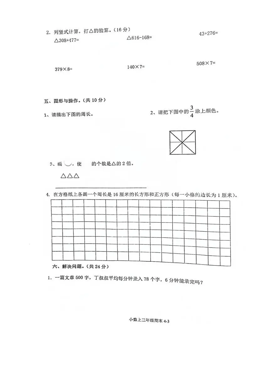 2024~2025学年浙江省绍兴市嵊州市三年级上期末数学试卷(含答案)第3页