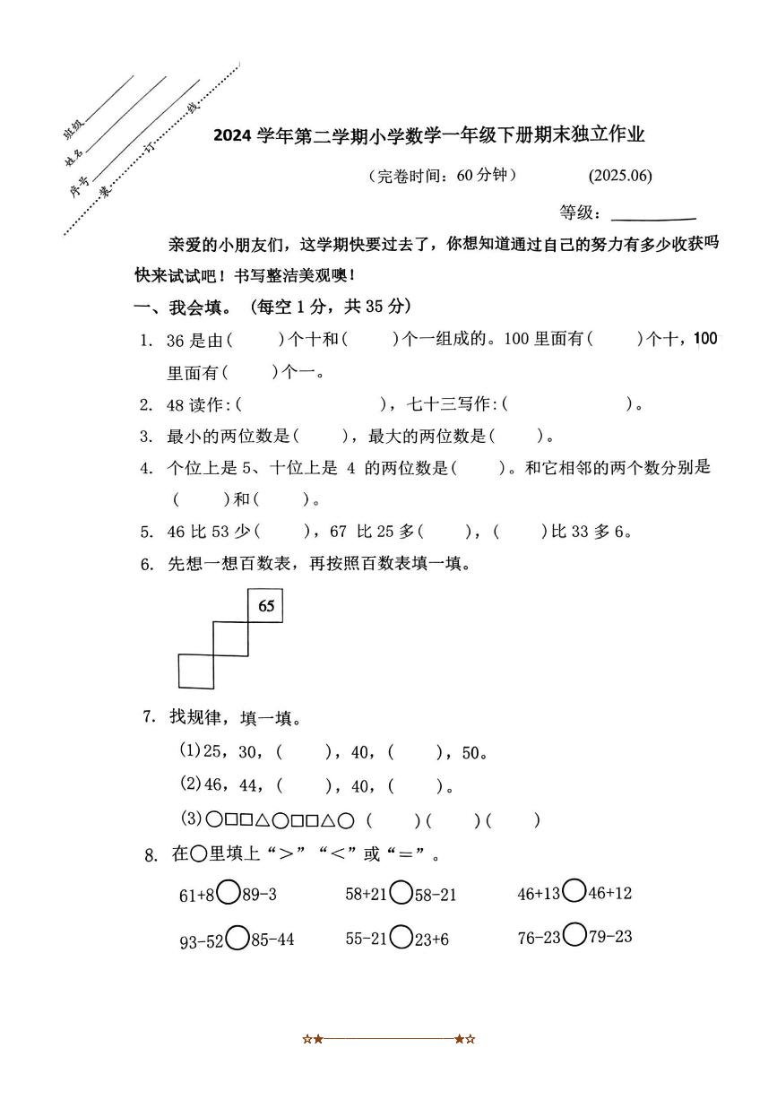 2024～2025学年浙江省金华市校级一年级下期末数学试卷(无答案)