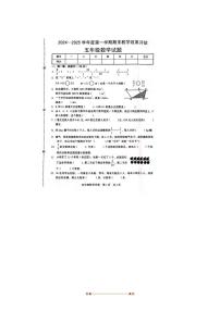 2024～2025学年河南省商丘市睢阳区五年级上数学期末考试卷(无答案)