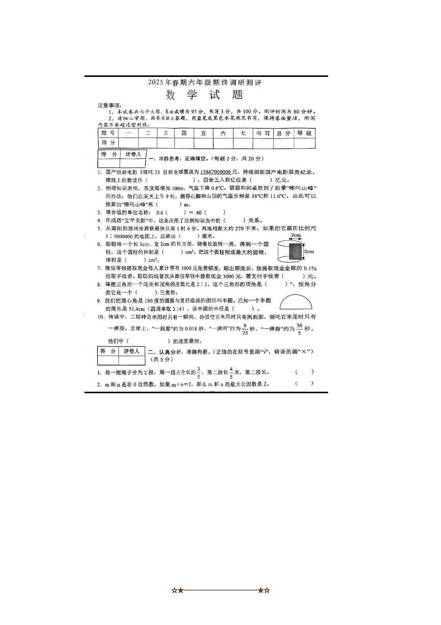 2024~2025学年河南省南阳市卧龙区六年级下数学期末考试卷(无答案)第1页