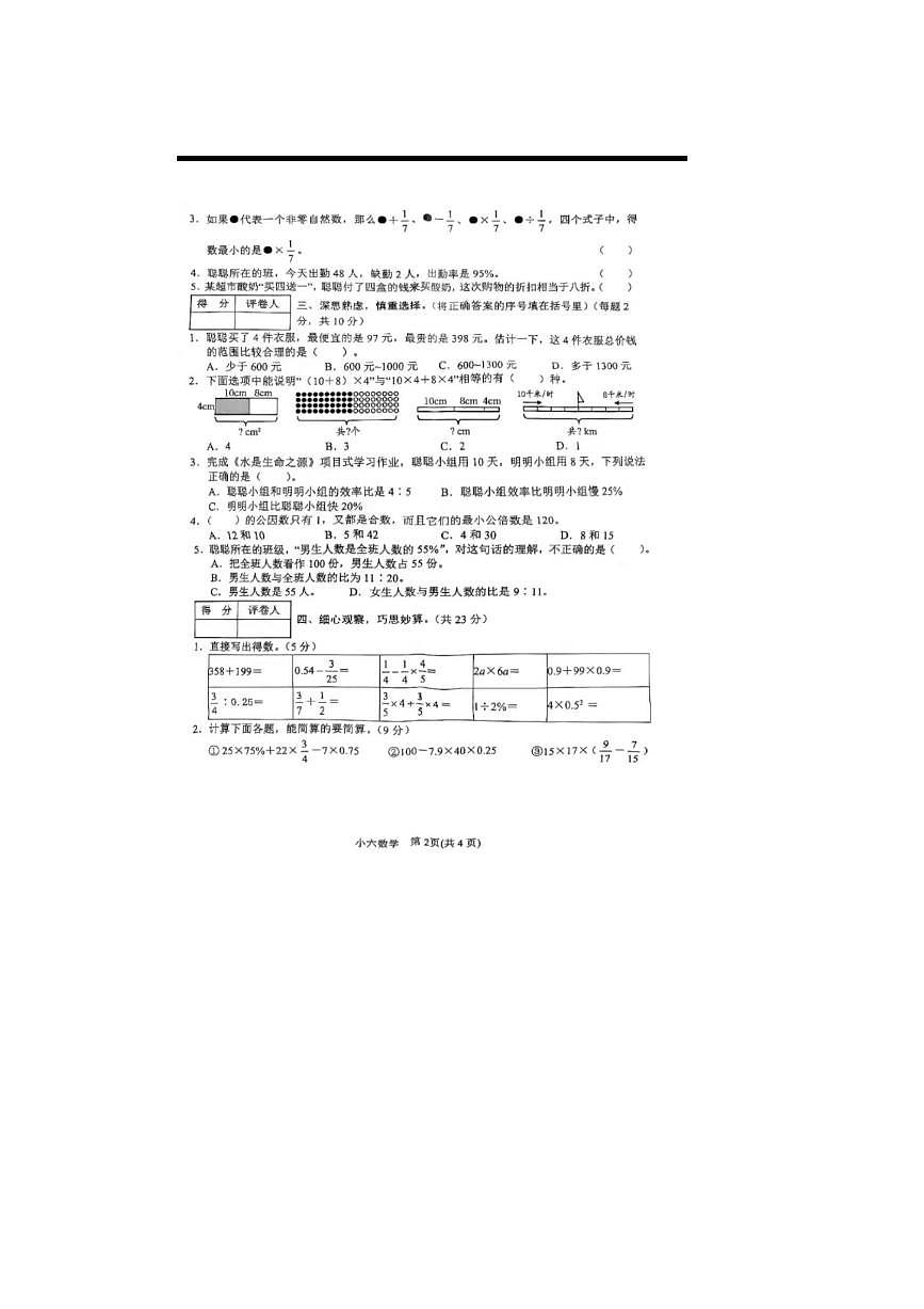 2024~2025学年河南省南阳市卧龙区六年级下数学期末考试卷(无答案)第2页