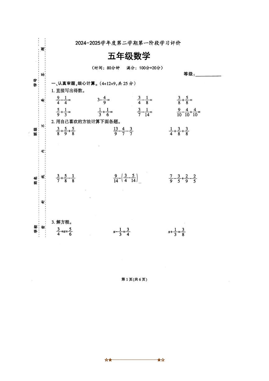 2024～2025学年福建省泉州市南安市西庄小学五年级下第一阶段学习评价数学试卷(含答案)