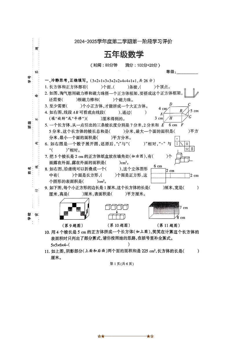 2024～2025学年福建省泉州市南安市塘上小学五年级下第一阶段学习评价数学试卷(含答案)