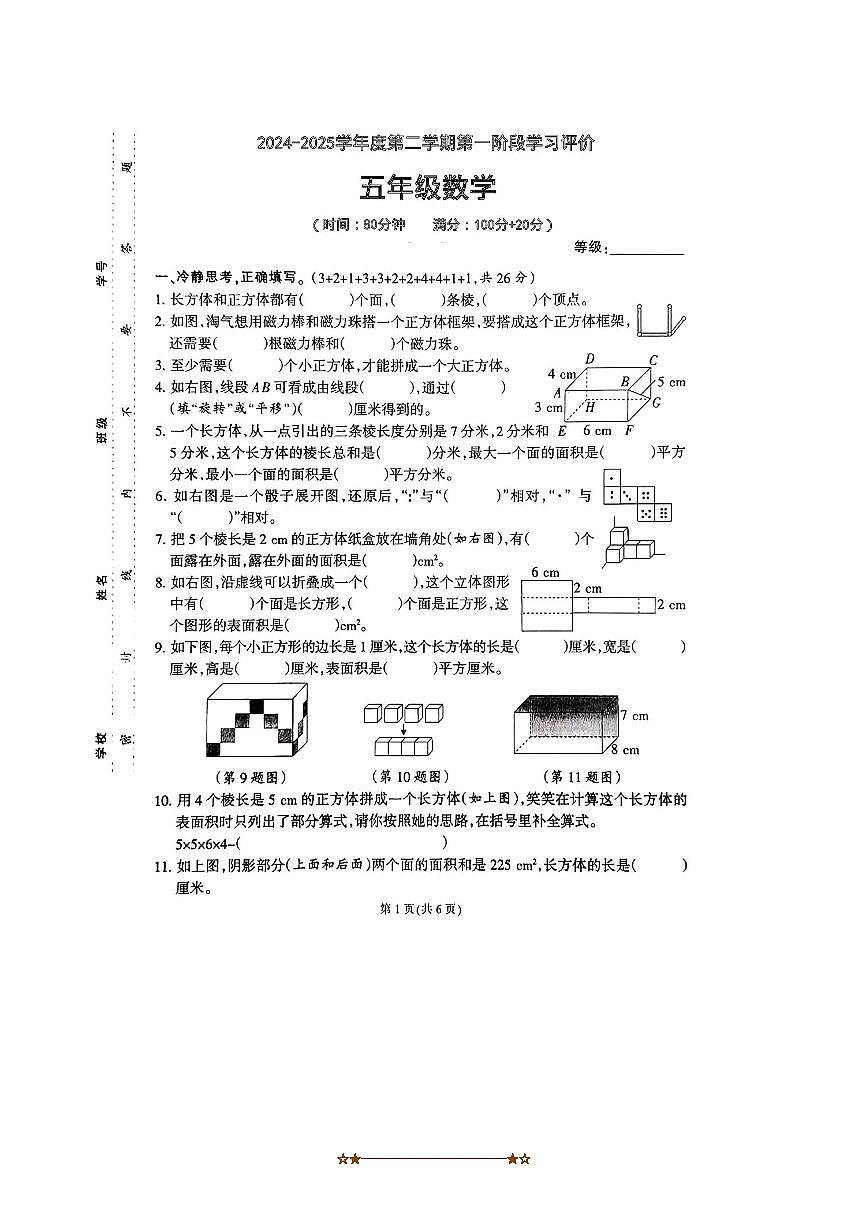2024~2025学年福建省泉州市南安市塘上小学五年级下第一阶段学习评价数学试卷(含答案)第1页