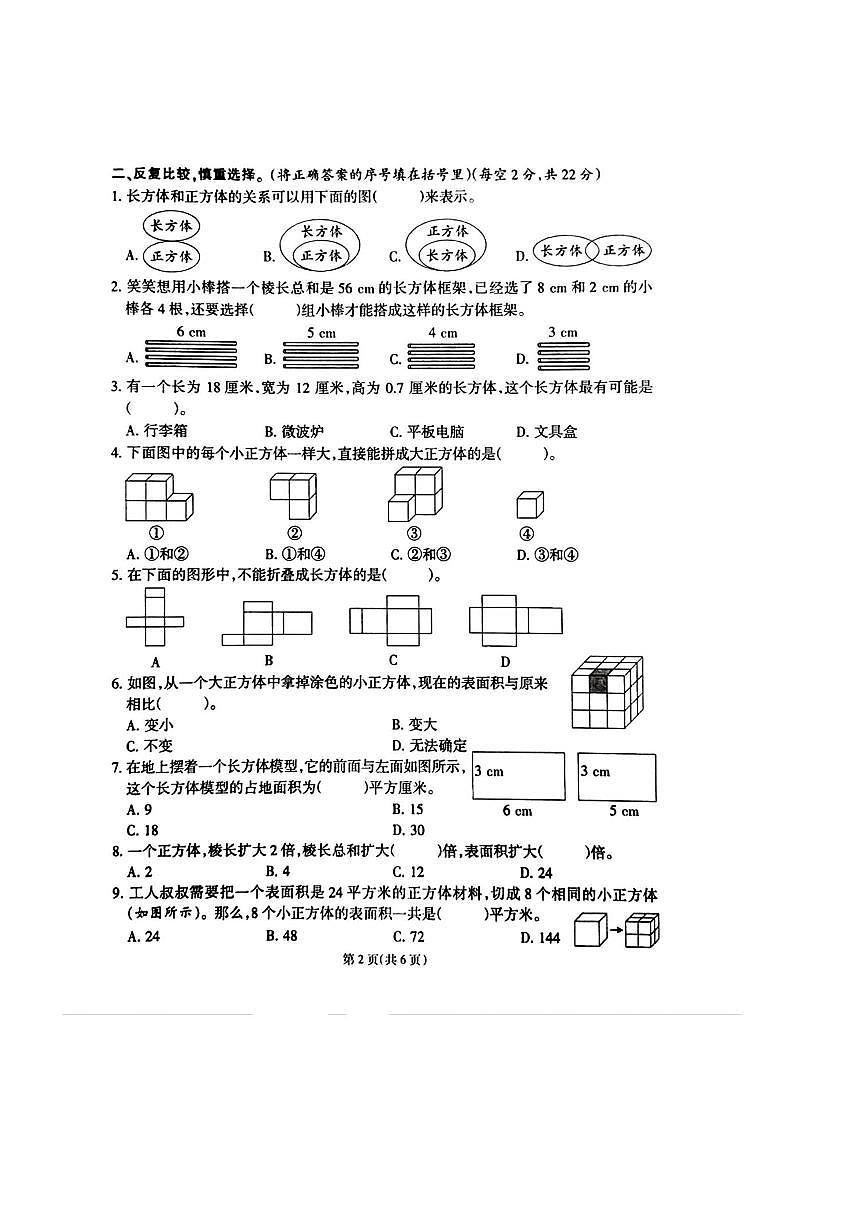 2024~2025学年福建省泉州市南安市塘上小学五年级下第一阶段学习评价数学试卷(含答案)第2页