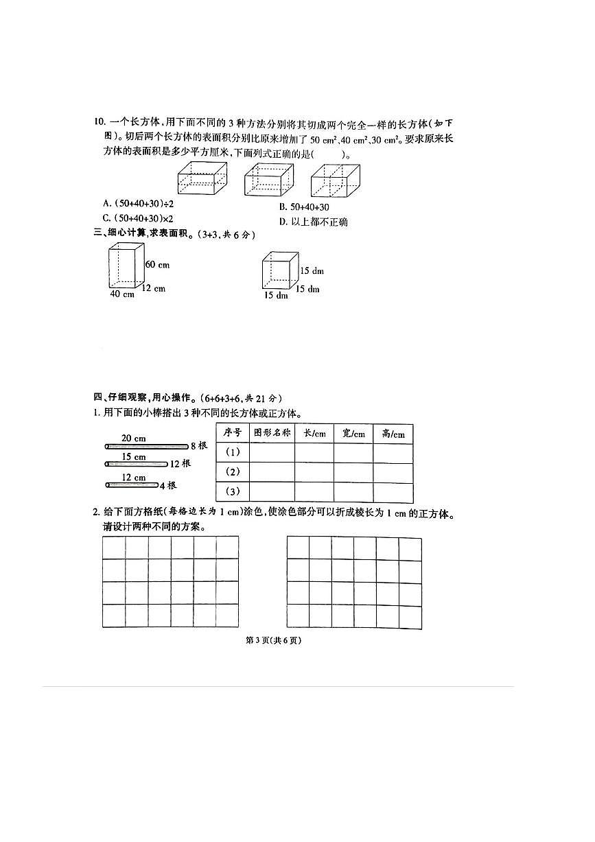 2024~2025学年福建省泉州市南安市塘上小学五年级下第一阶段学习评价数学试卷(含答案)第3页