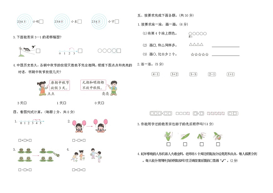 蘇教版一年級(jí)數(shù)學(xué)上冊(cè)第一單元綜合測(cè)試卷(A)（含答案）第2頁(yè)