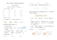 小学数学苏教版（2024）一年级上册（2024）10的认识和加减法测试题