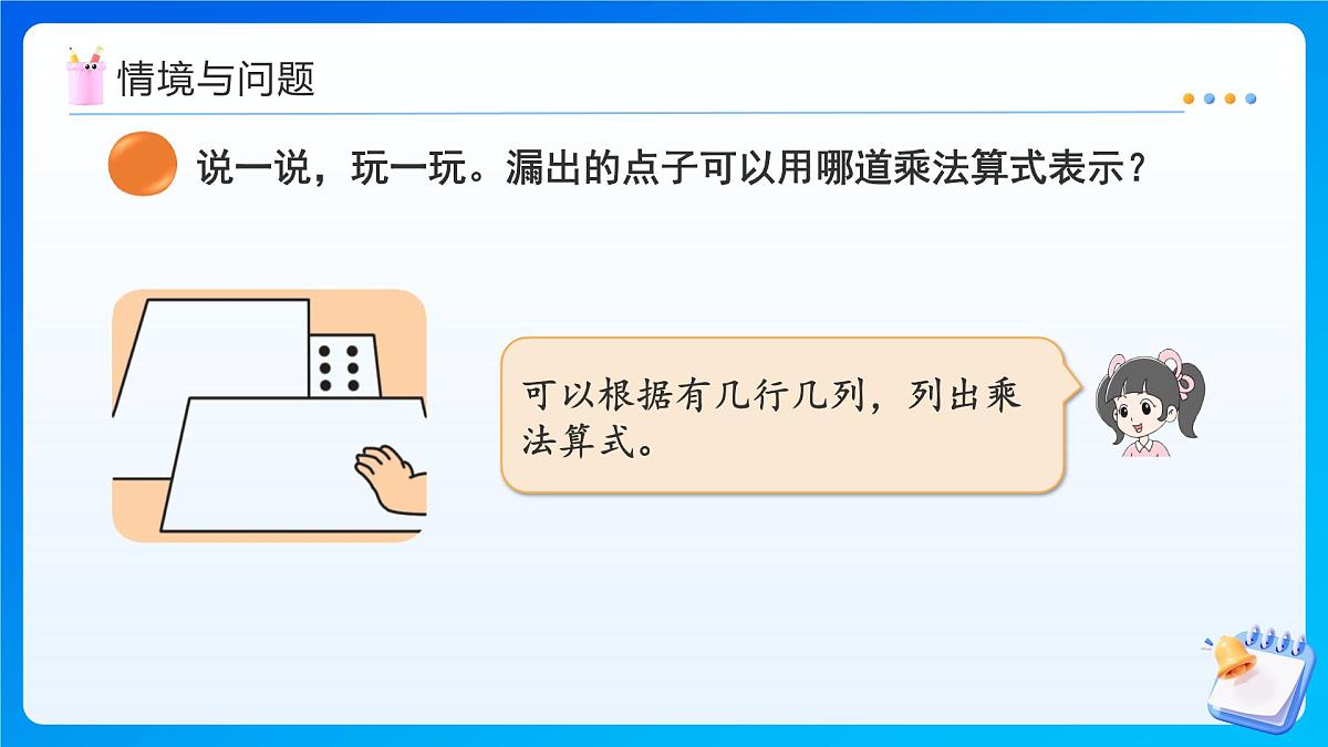 【任务型备课】北师大版二年级上册-3.3 点子图中的乘法(课件)第4页