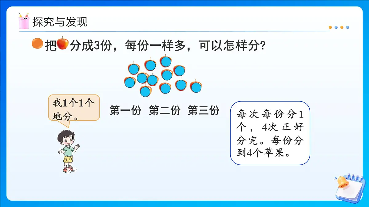 【任务型备课】北师大版二年级上册-5.2 分水果(课件)第6页