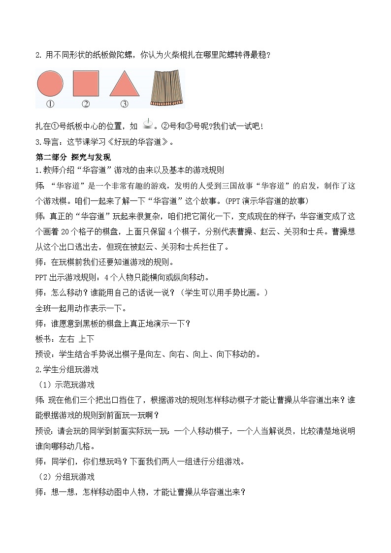 【任務(wù)型備課】北師大版二年級上冊-6.2 好玩的華容道(教案)第2頁