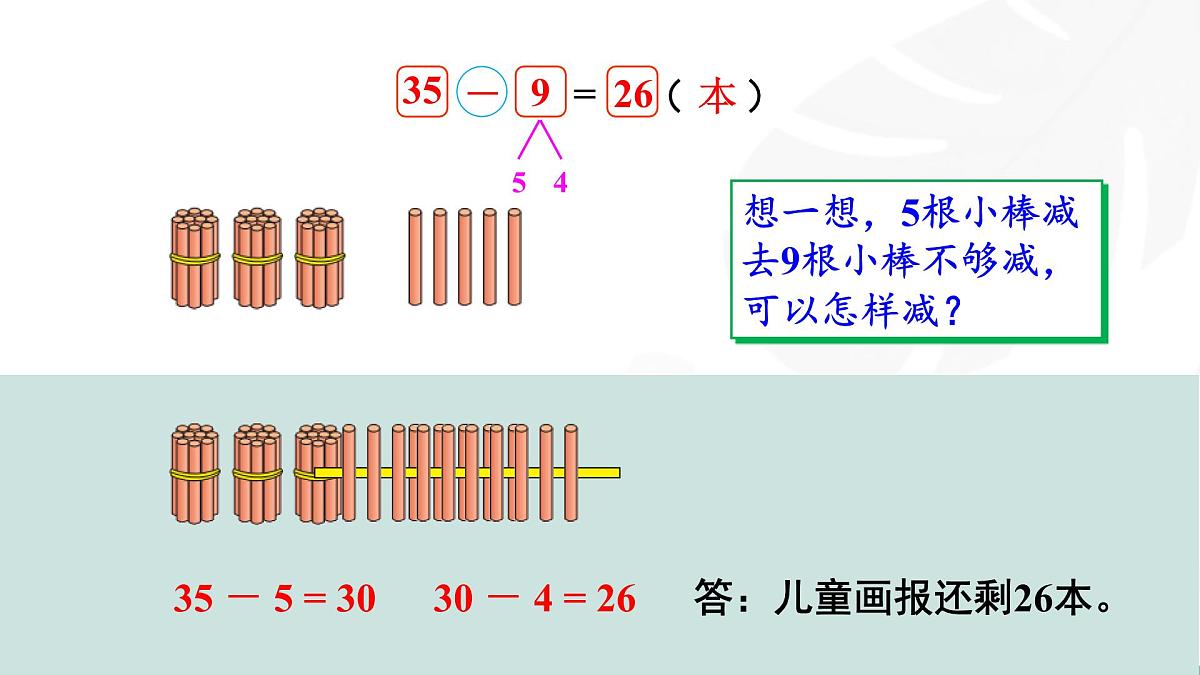 1.3 借阅图书 课件北师大版数学二年级上册第5页