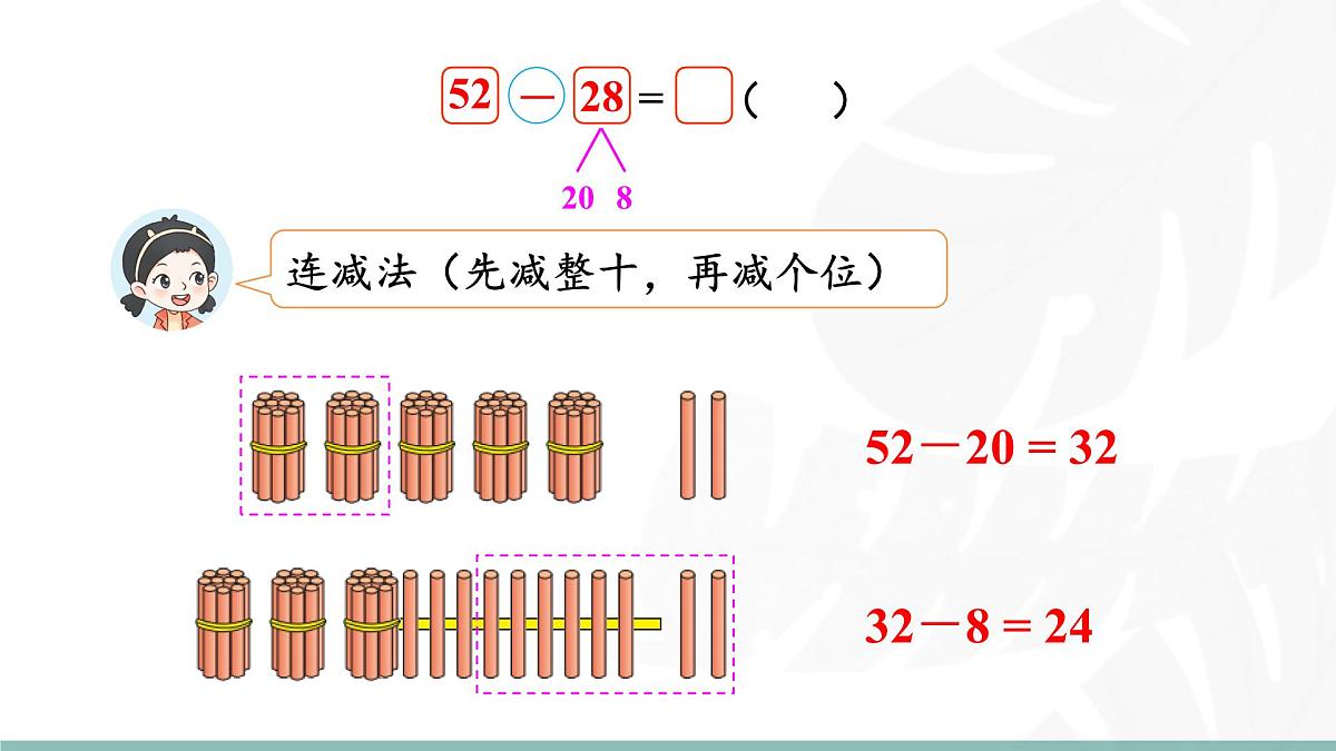 1.3 借阅图书 课件北师大版数学二年级上册第8页