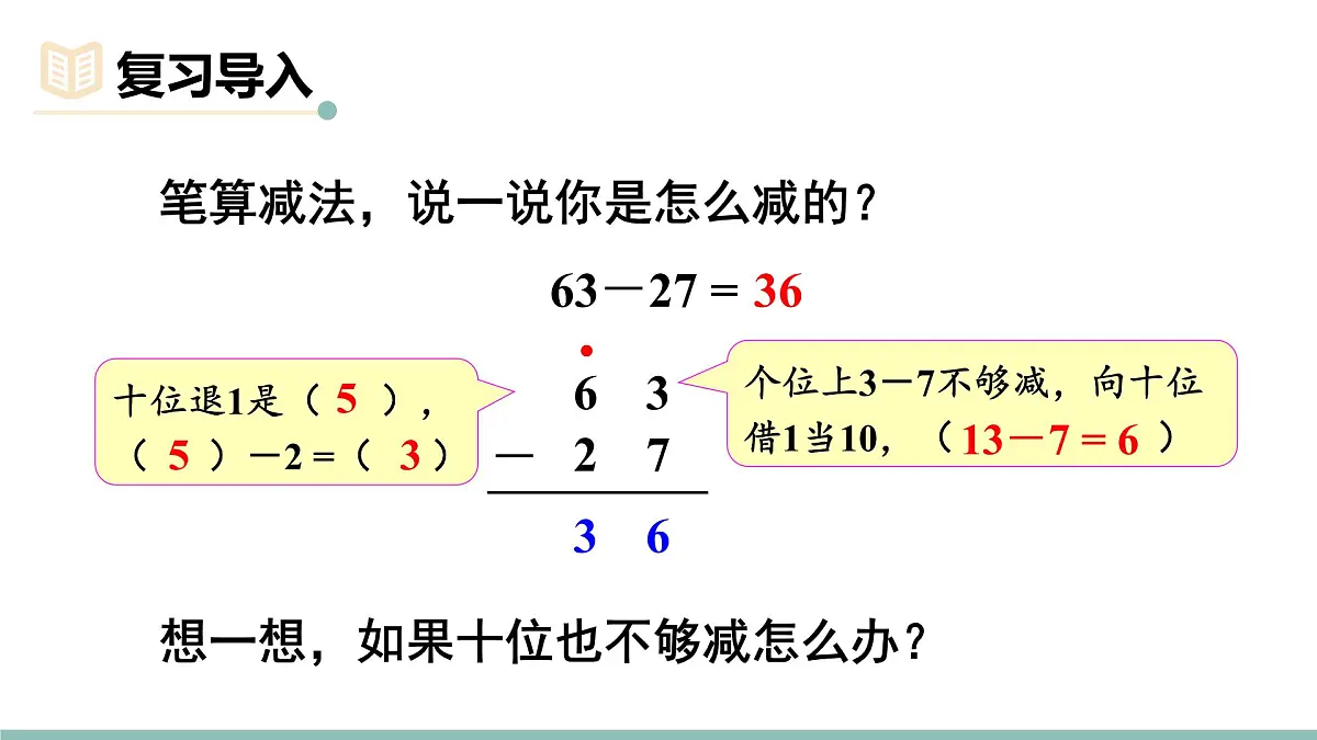 1.6 跳绳(第二课时) 课件北师大版数学二年级上册第2页