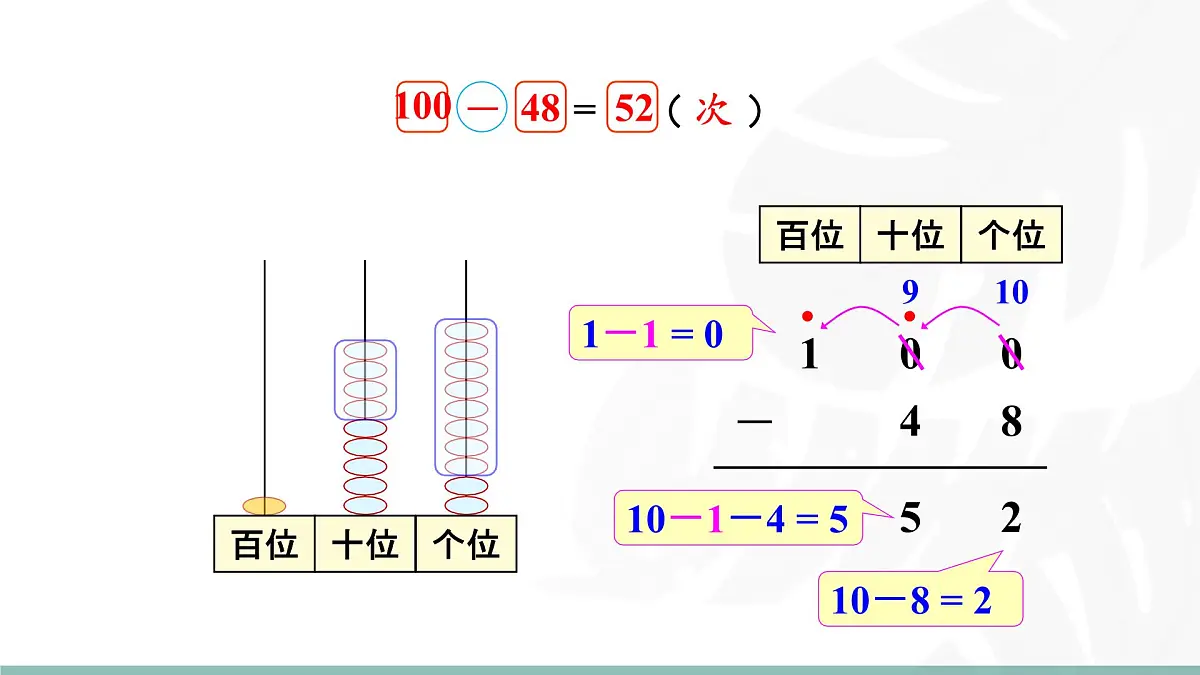 1.6 跳绳(第二课时) 课件北师大版数学二年级上册第5页