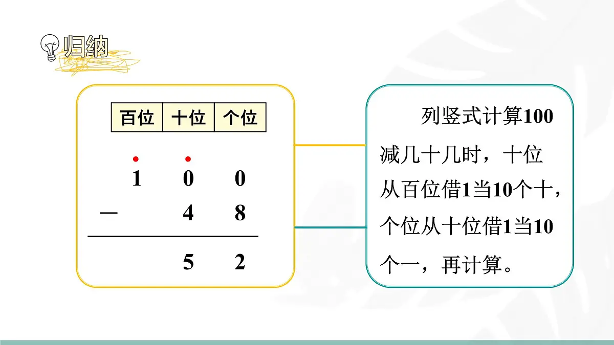 1.6 跳绳(第二课时) 课件北师大版数学二年级上册第6页