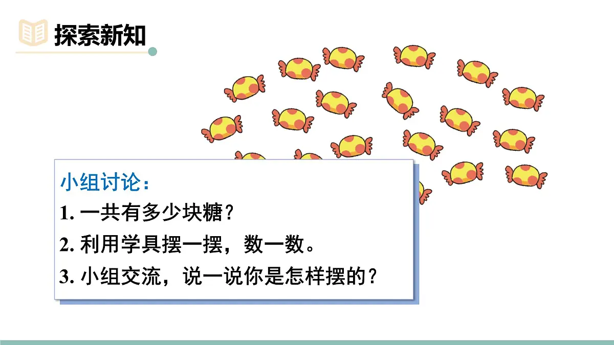 3.1 小小清点员 课件北师大版数学二年级上册第3页
