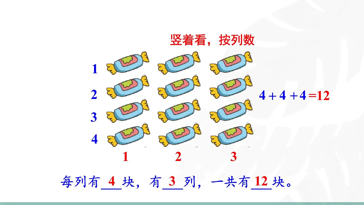 3.1 小小清点员 课件北师大版数学二年级上册第7页