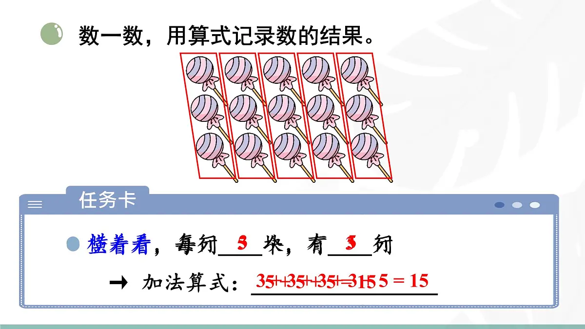 3.1 小小清点员 课件北师大版数学二年级上册第8页